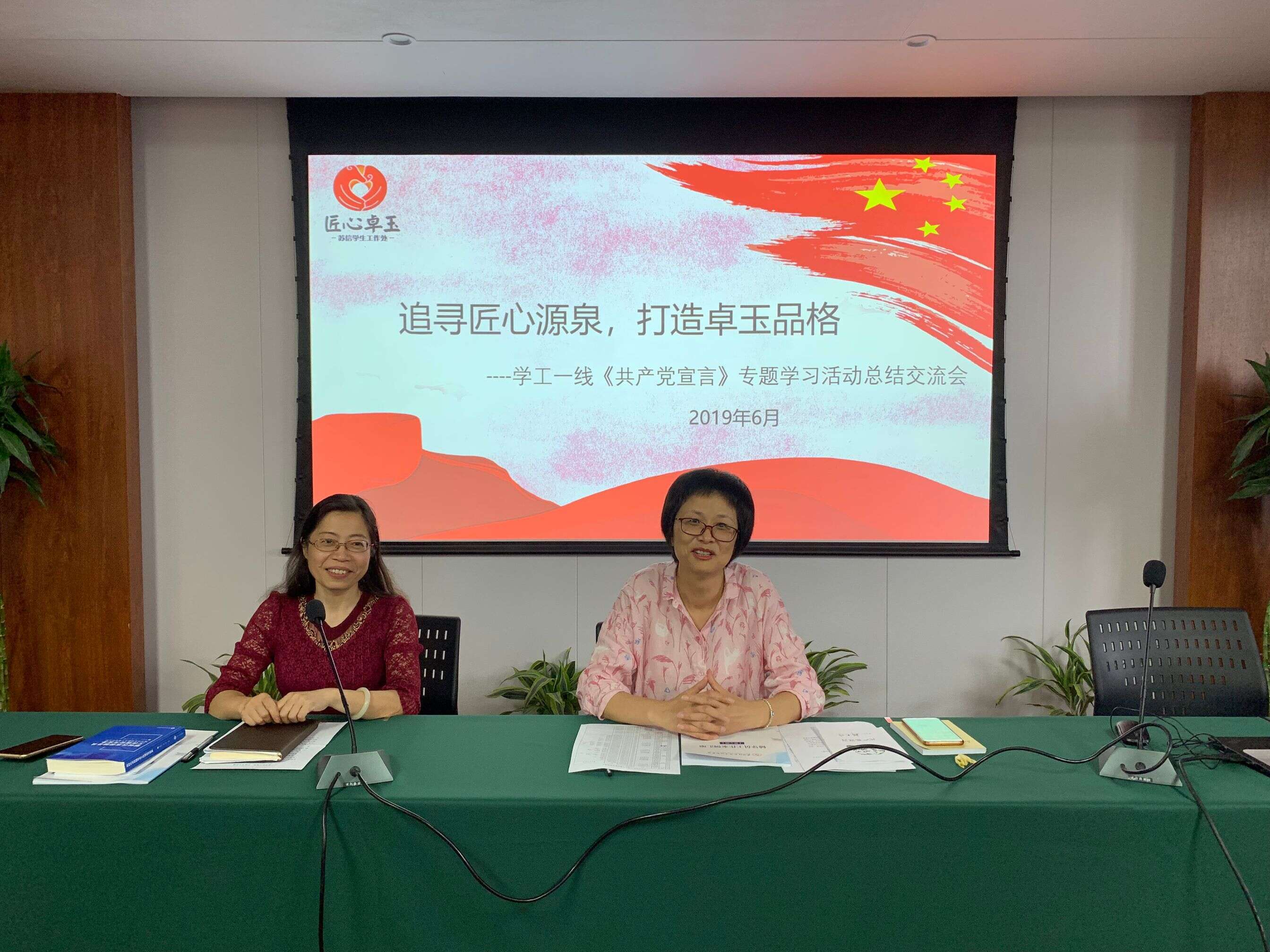 学工会议2.jpg