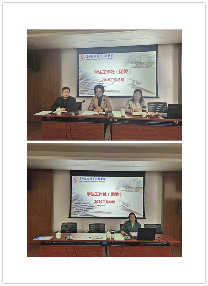 学工年终总结大会.png