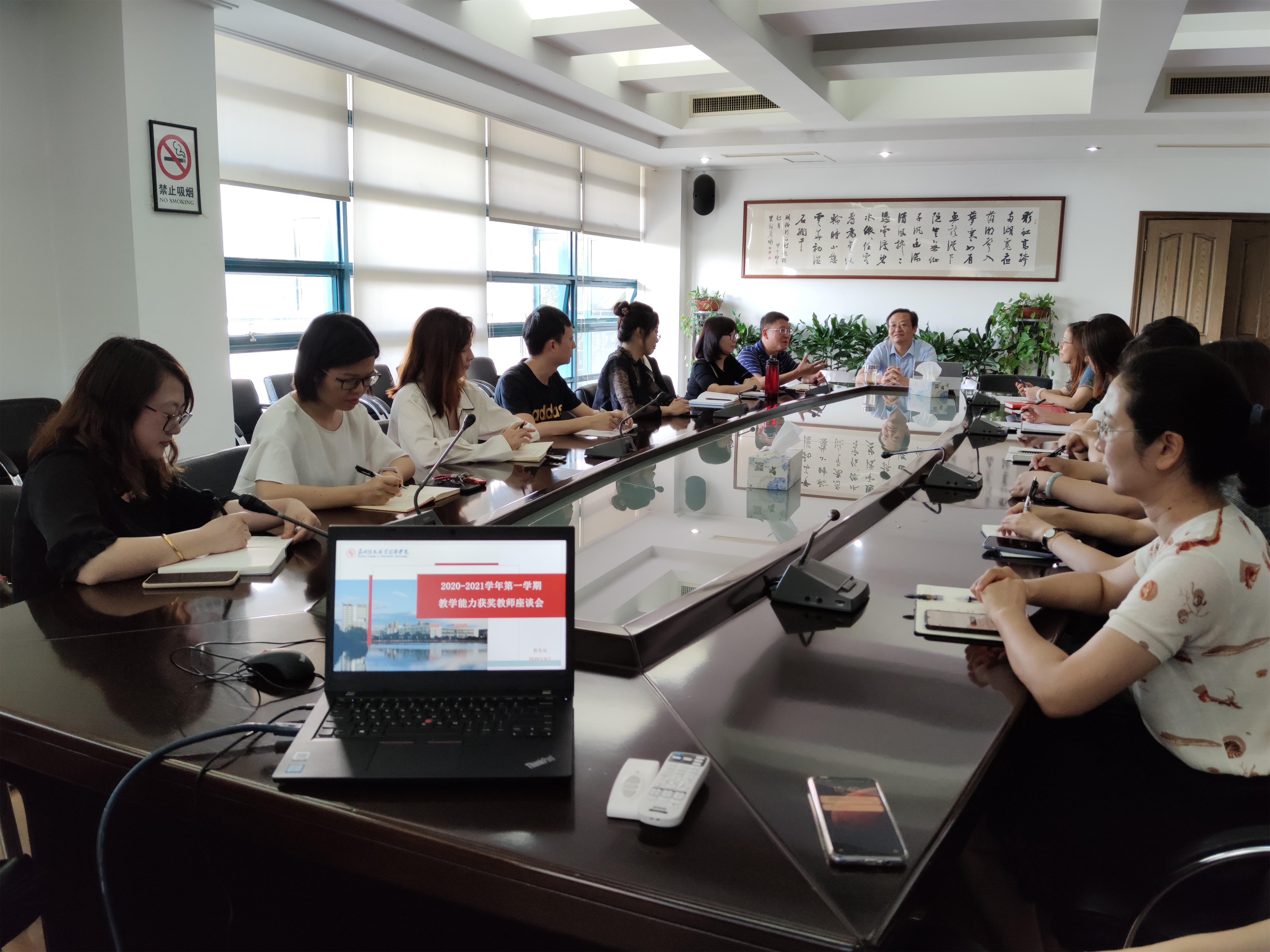 教学能力获奖教师座谈会1.jpg