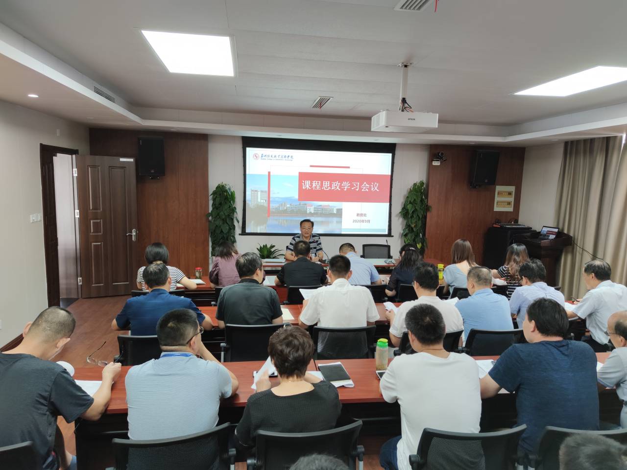 课程思政学习会1.jpg