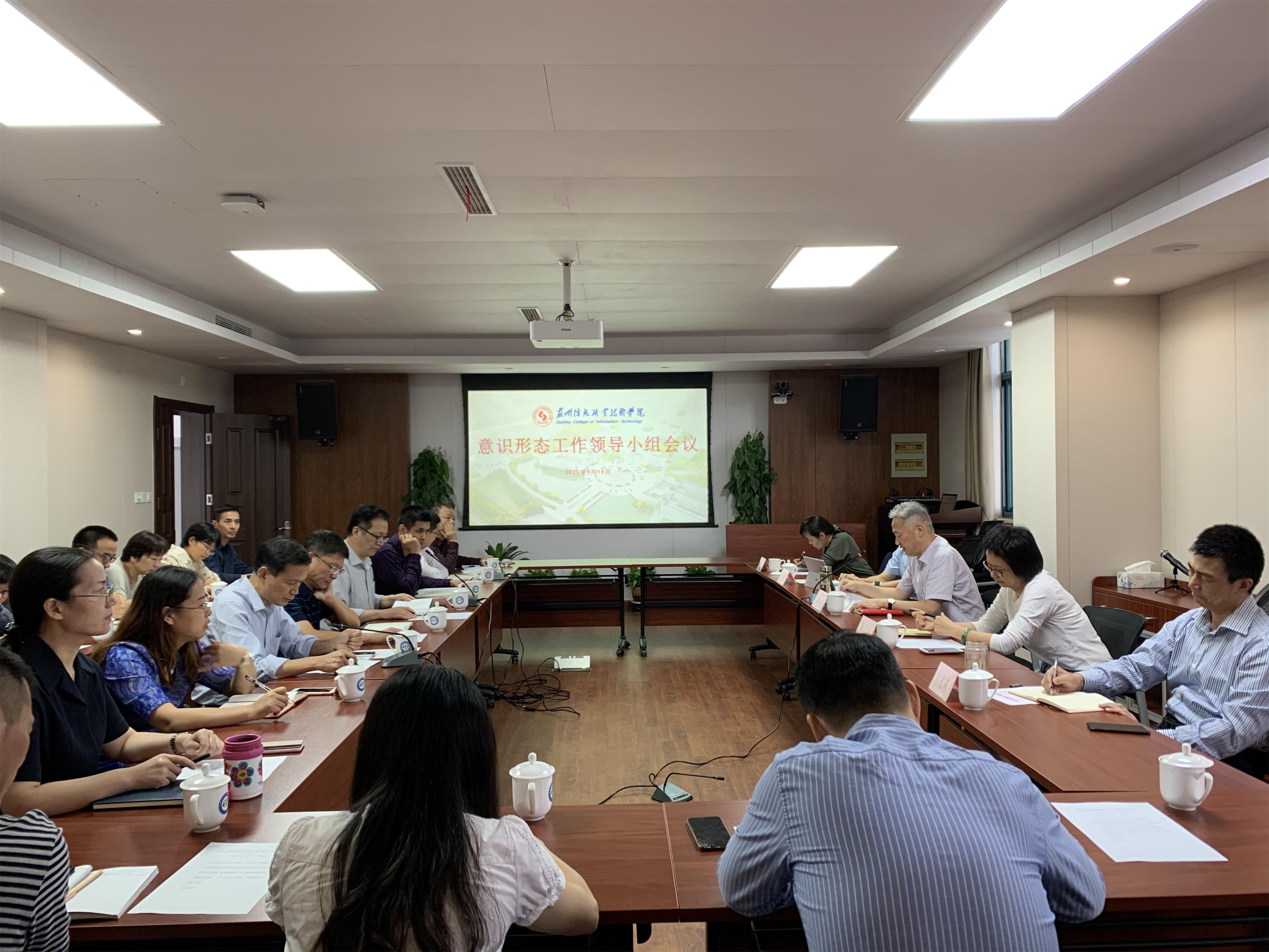 意识形态领导小组会议.jpg